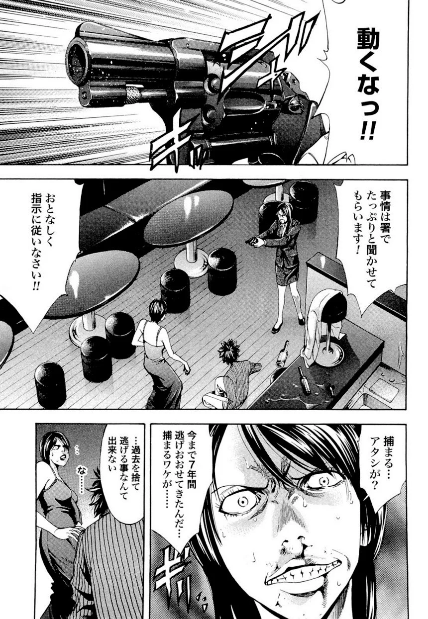 ウロボロス - 第4話 - Page 51