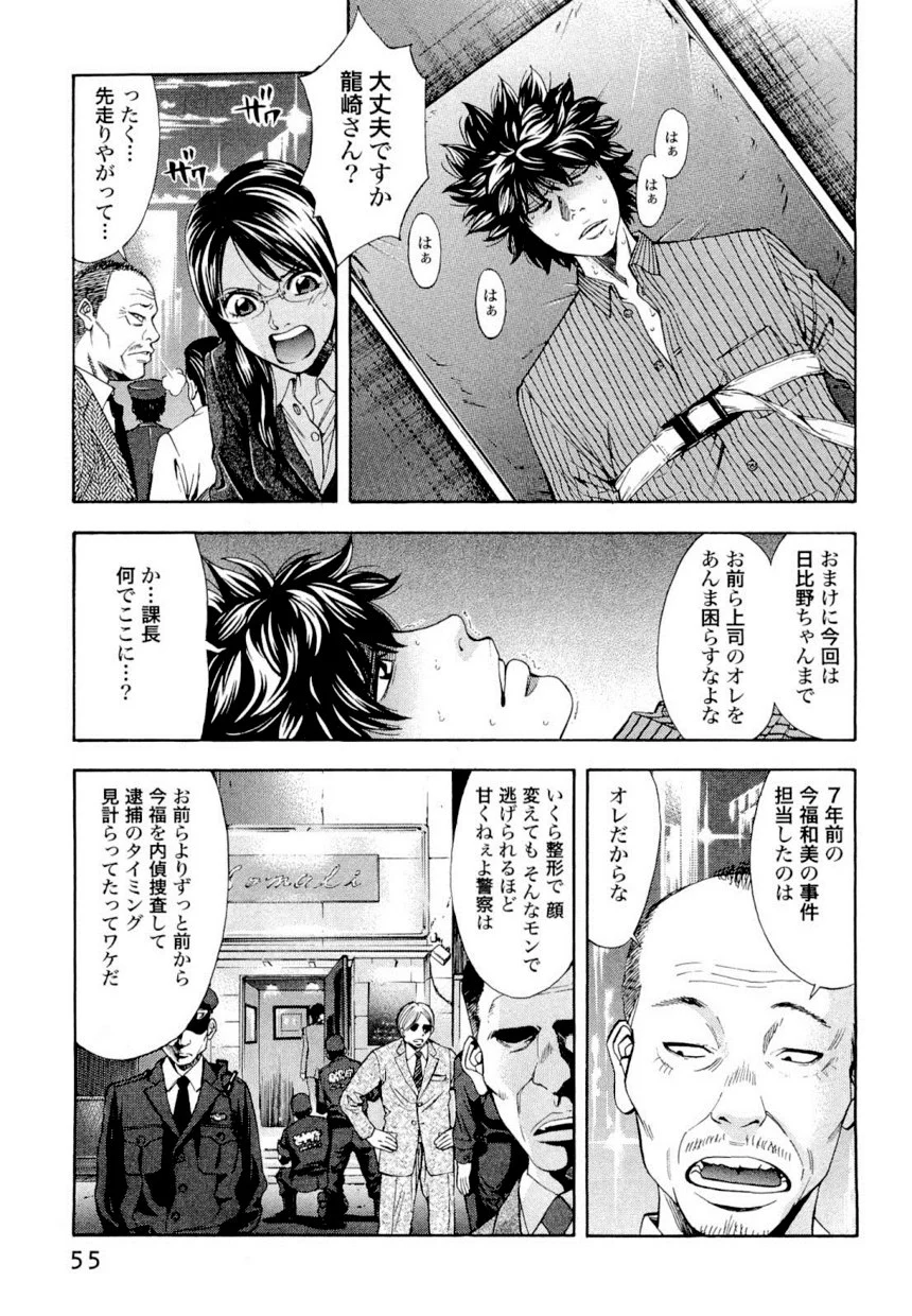 ウロボロス - 第4話 - Page 55