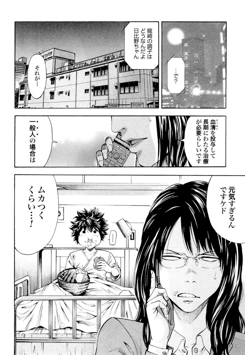 ウロボロス - 第4話 - Page 64