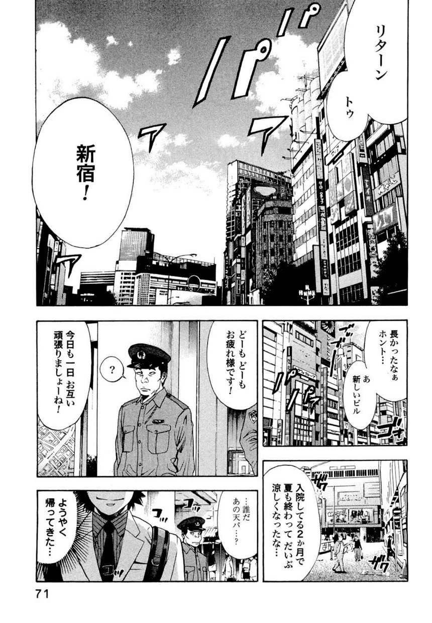 ウロボロス - 第4話 - Page 71