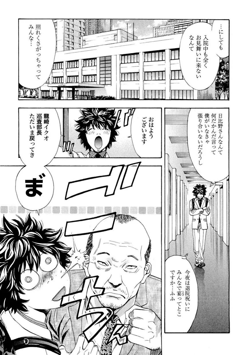 ウロボロス - 第4話 - Page 73