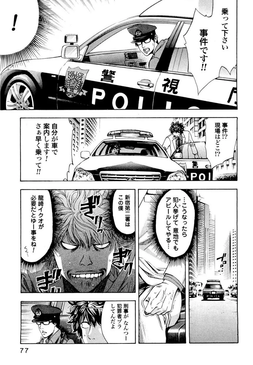 ウロボロス - 第4話 - Page 77