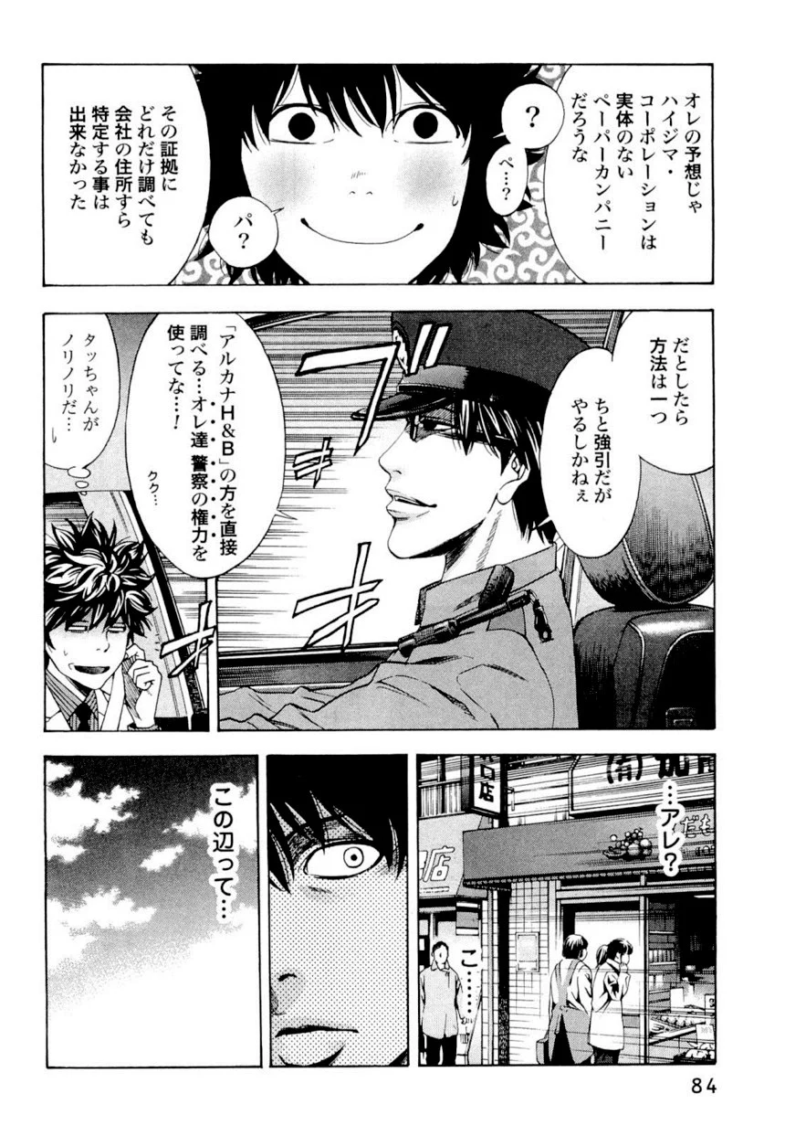 ウロボロス - 第4話 - Page 84