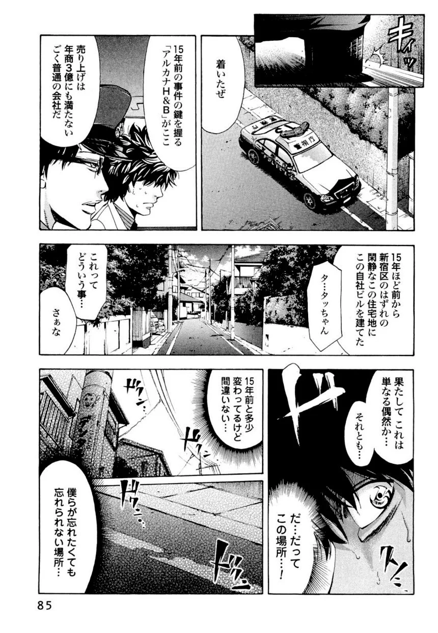 ウロボロス - 第4話 - Page 85