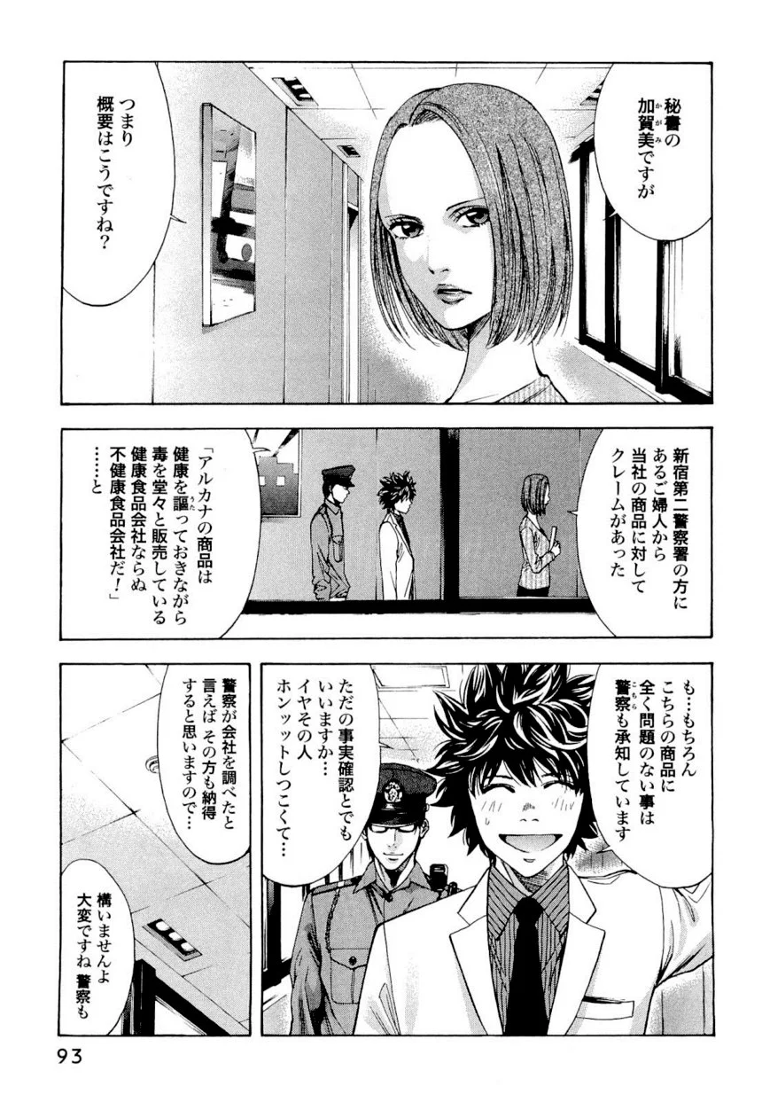 ウロボロス - 第4話 - Page 92