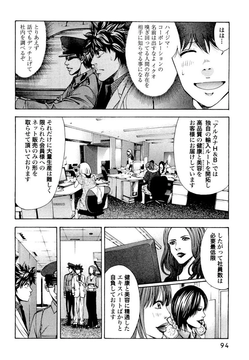 ウロボロス - 第4話 - Page 93