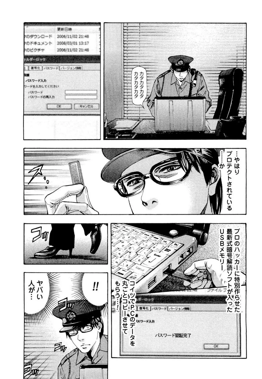 ウロボロス - 第4話 - Page 98