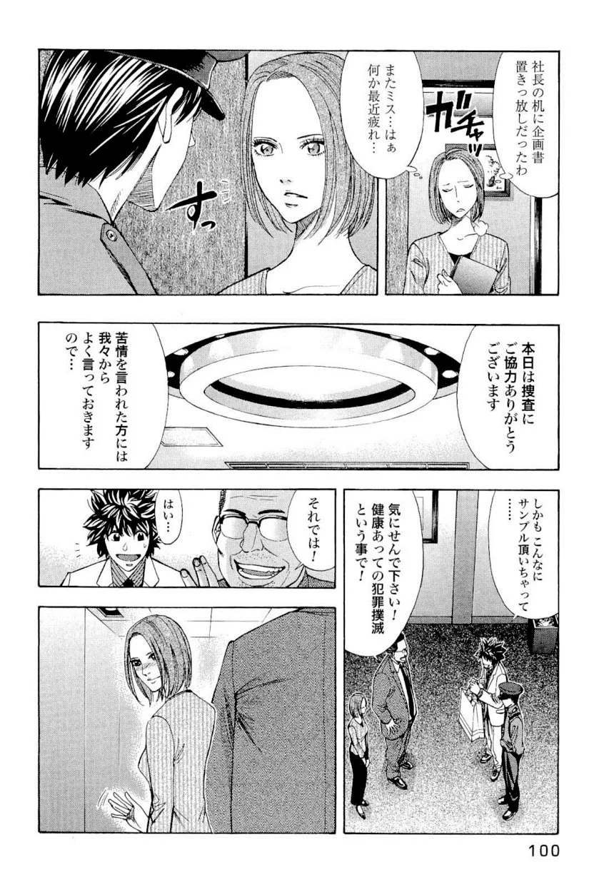 ウロボロス - 第4話 - Page 99