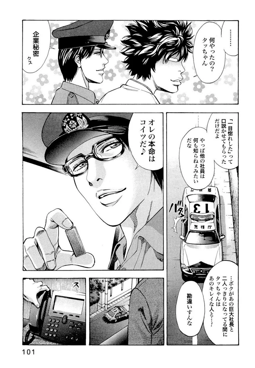 ウロボロス - 第4話 - Page 100