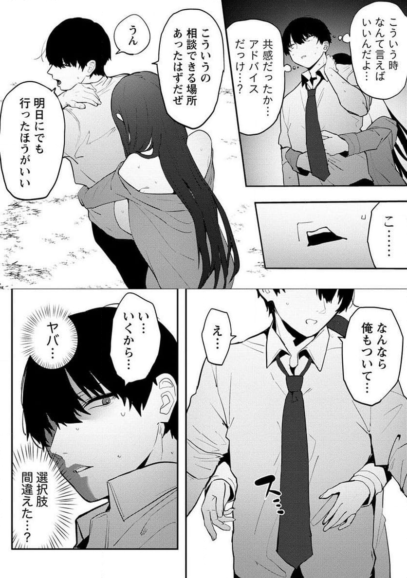 無口な宮下さんの色欲チャンネル 第8.1話 - Trang 10