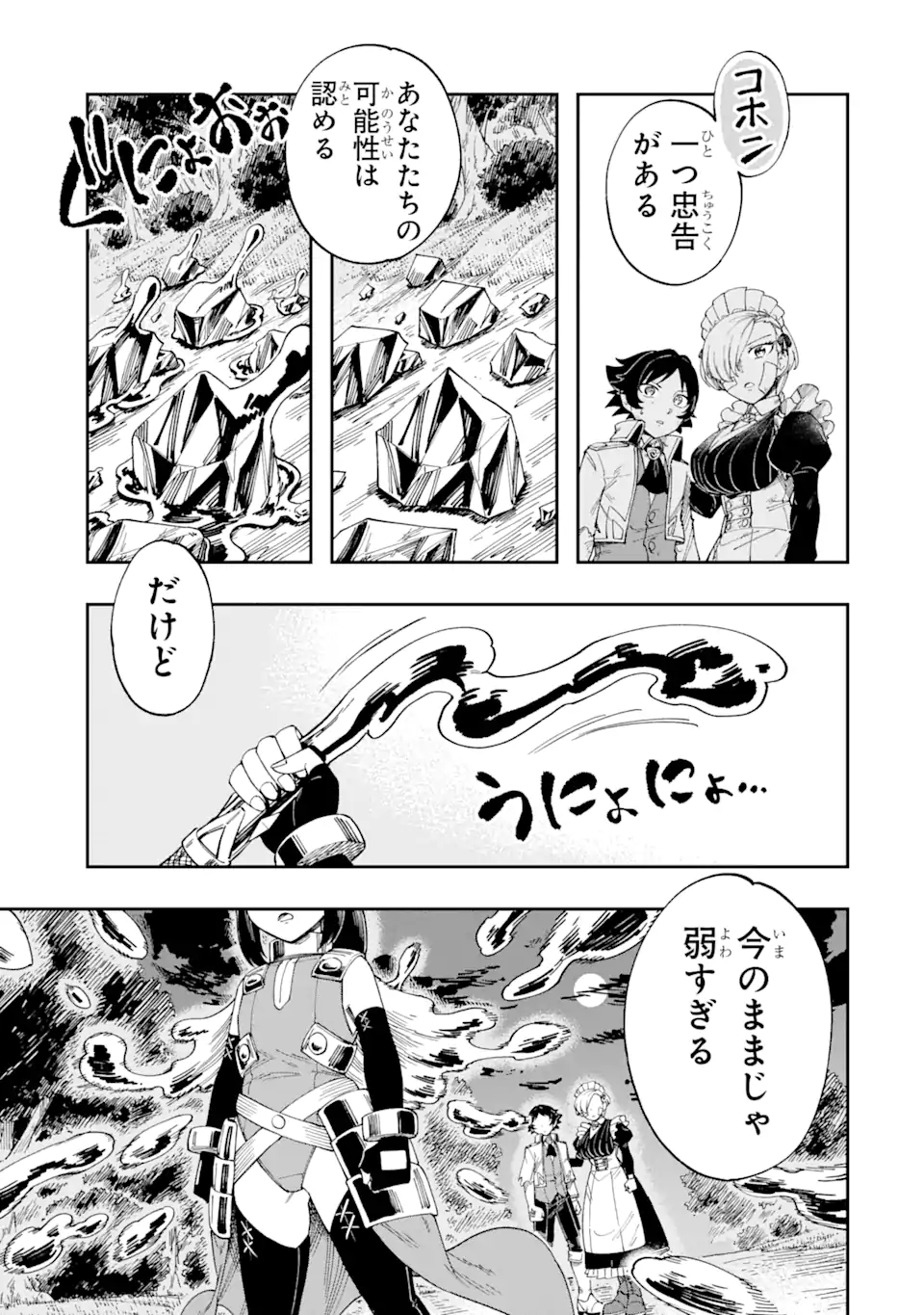 その英雄は余命99日 第3.3話 - Trang 1