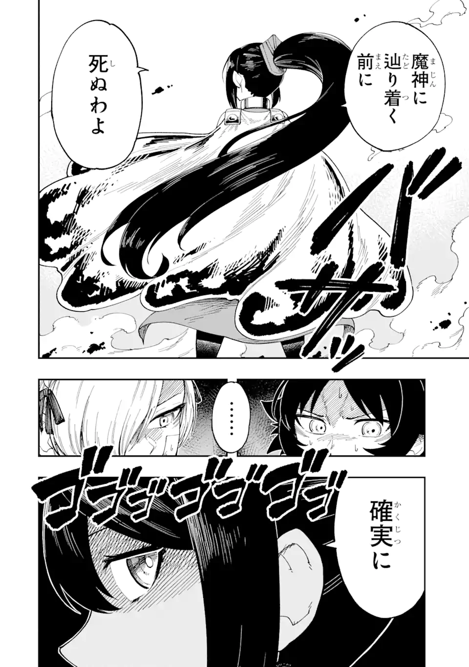 その英雄は余命99日 第3.3話 - Trang 2