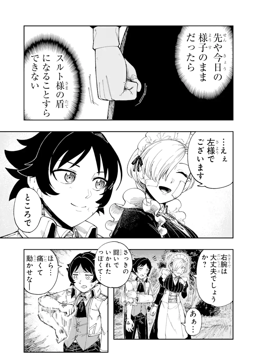 その英雄は余命99日 第3.3話 - Trang 7