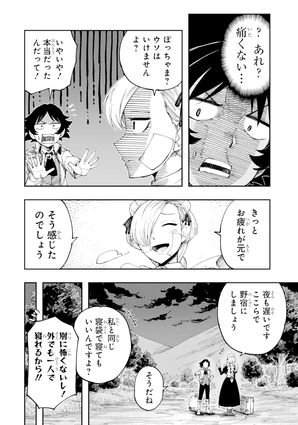 その英雄は余命99日 第3.3話 - Trang 8