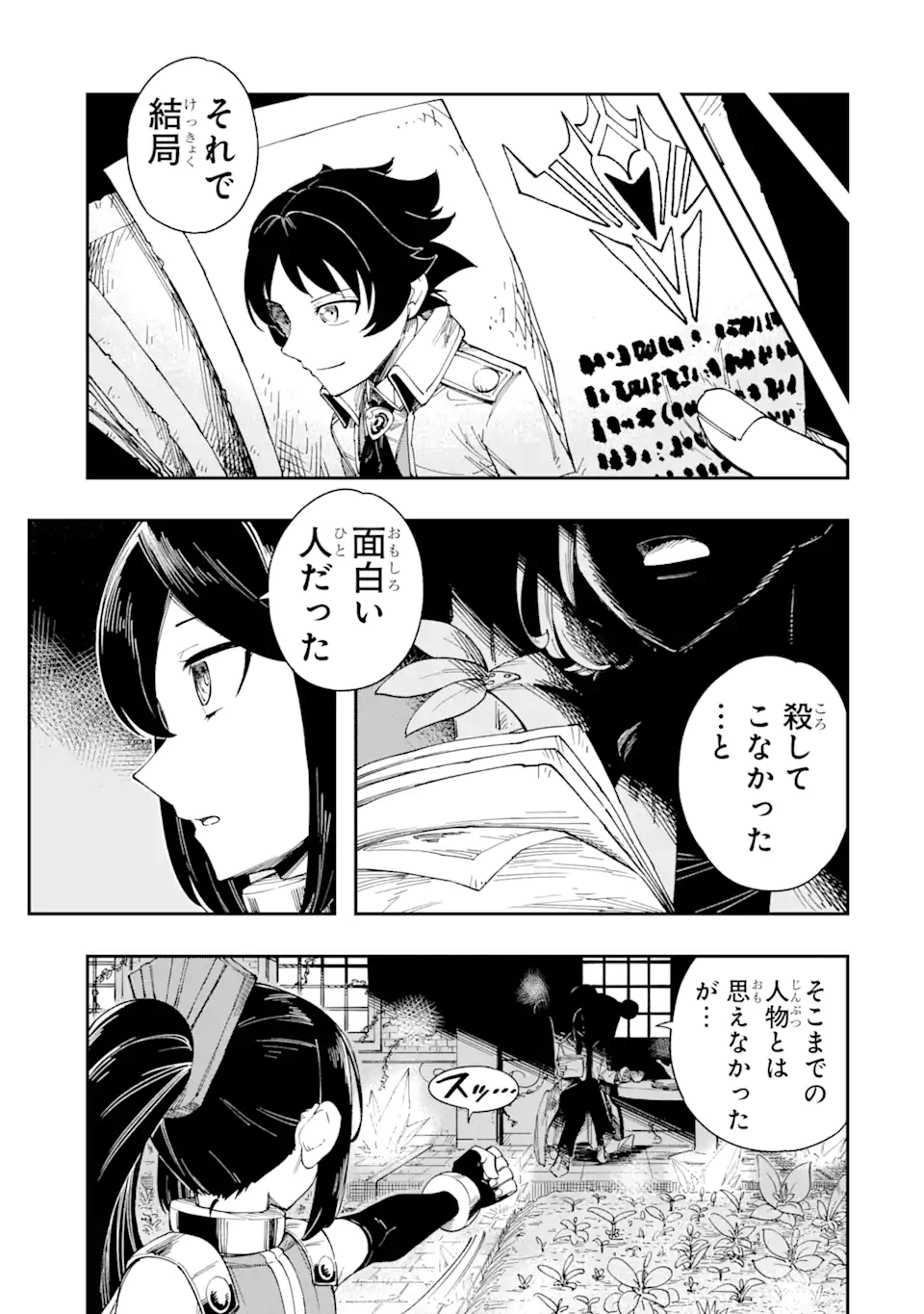 その英雄は余命99日 第3.3話 - Trang 9