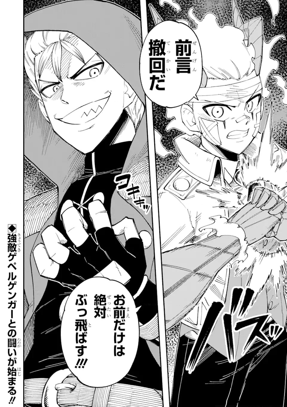 その英雄は余命99日 第10.3話 - Trang 11