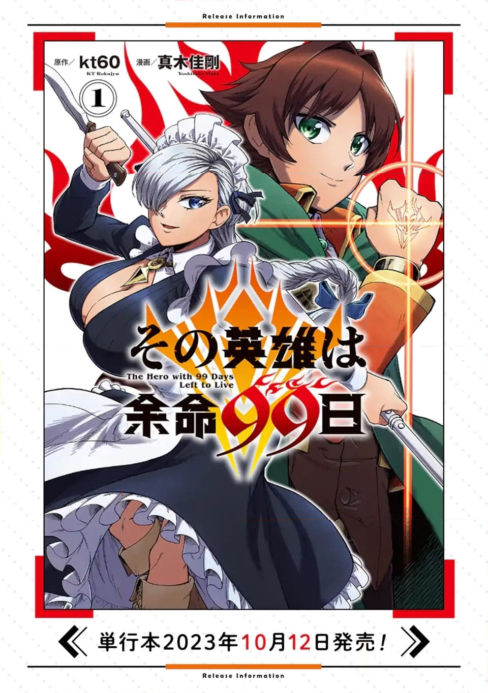 その英雄は余命99日 第10.3話 - Trang 12