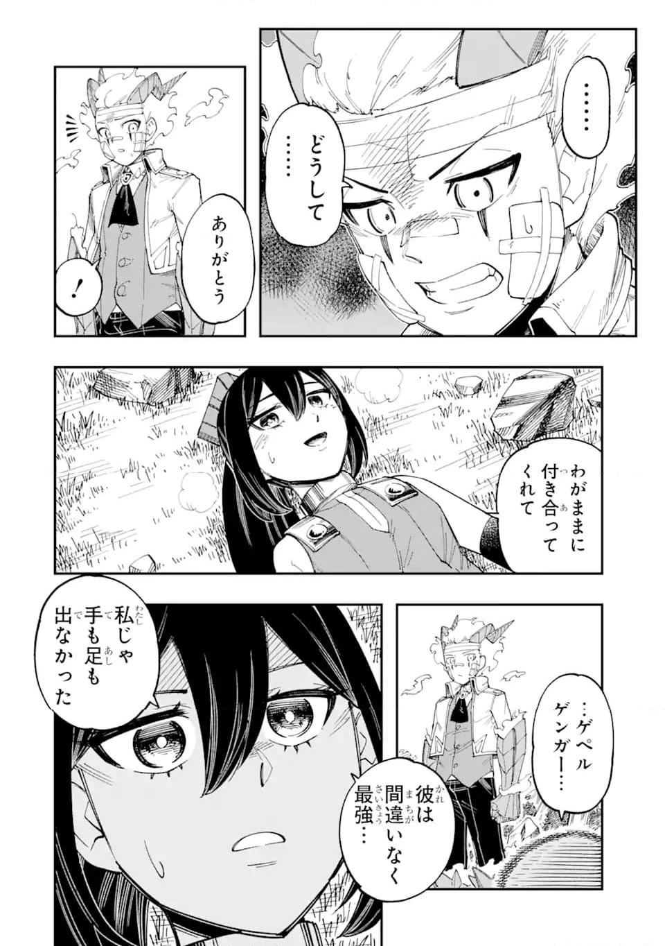 その英雄は余命99日 第10.3話 - Trang 3