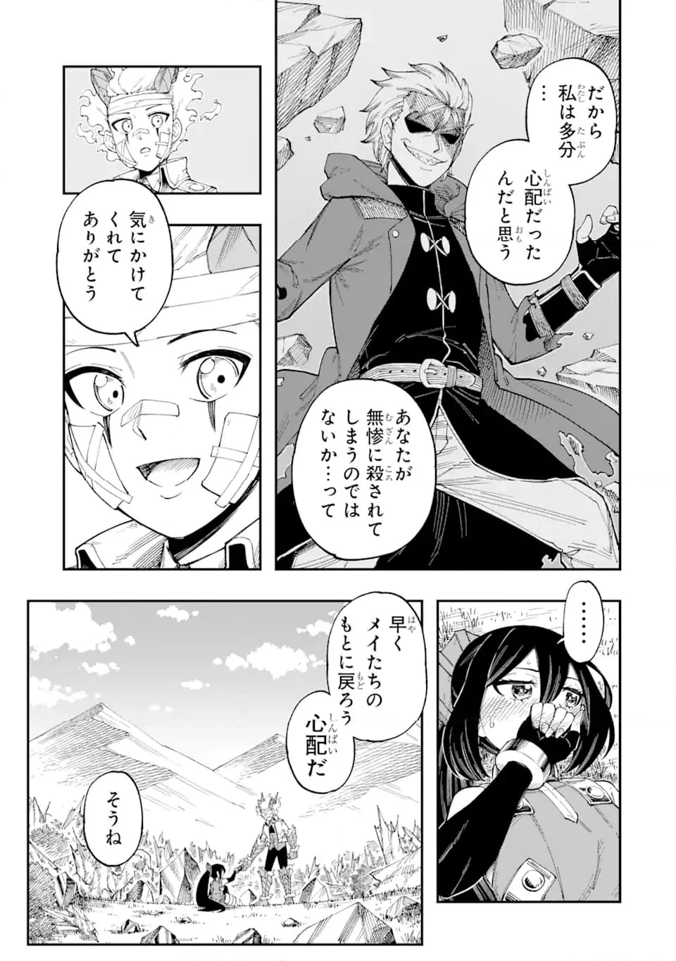 その英雄は余命99日 第10.3話 - Trang 4