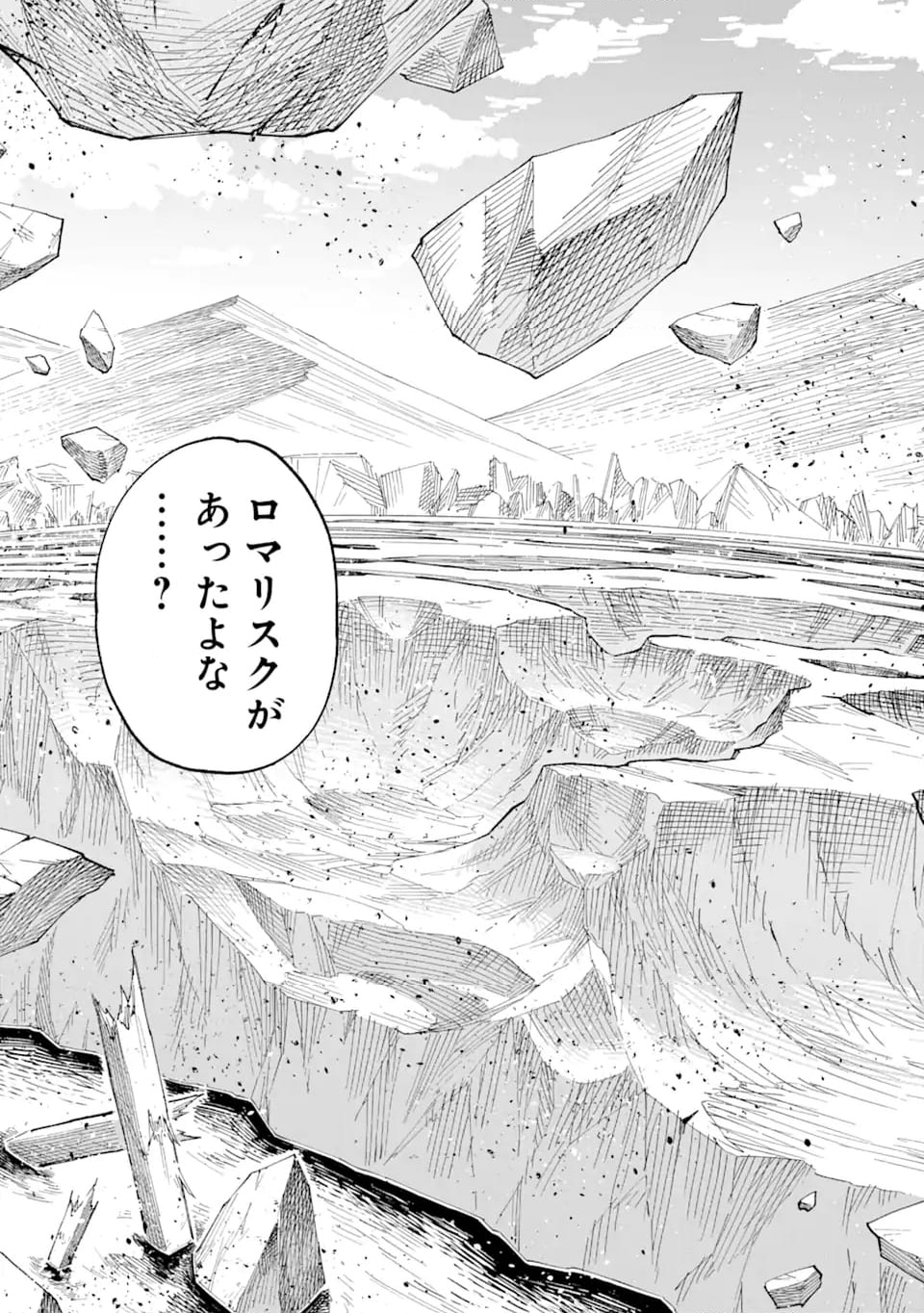 その英雄は余命99日 第10.3話 - Trang 6