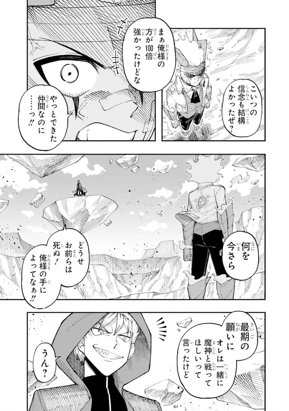 その英雄は余命99日 第10.3話 - Trang 10