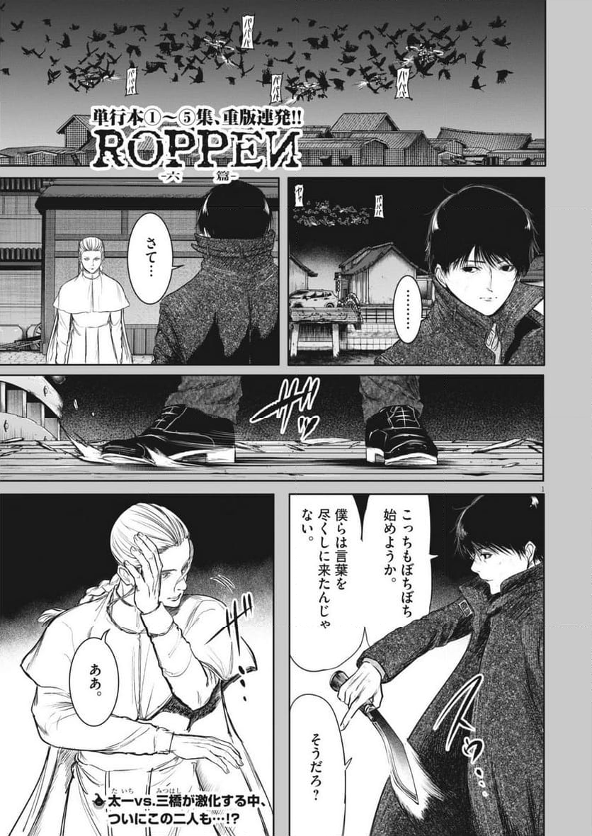 ROPPEN-六篇- - 第56話 - Page 1