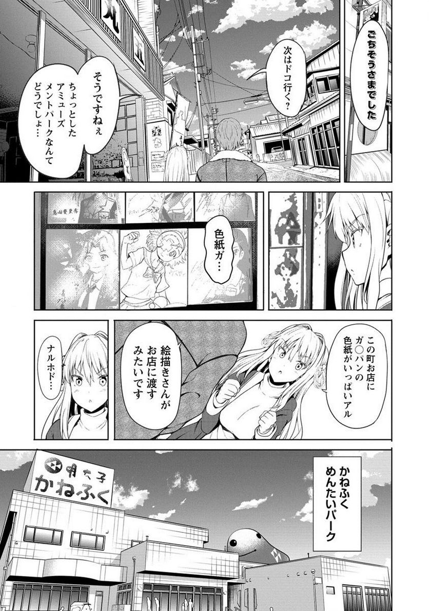 夫婦ならどこへでも - 第1話 - Page 25