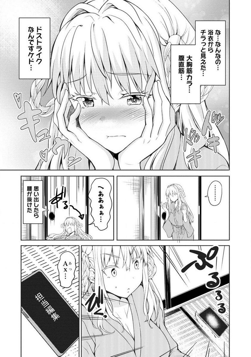 夫婦ならどこへでも - 第1話 - Page 43