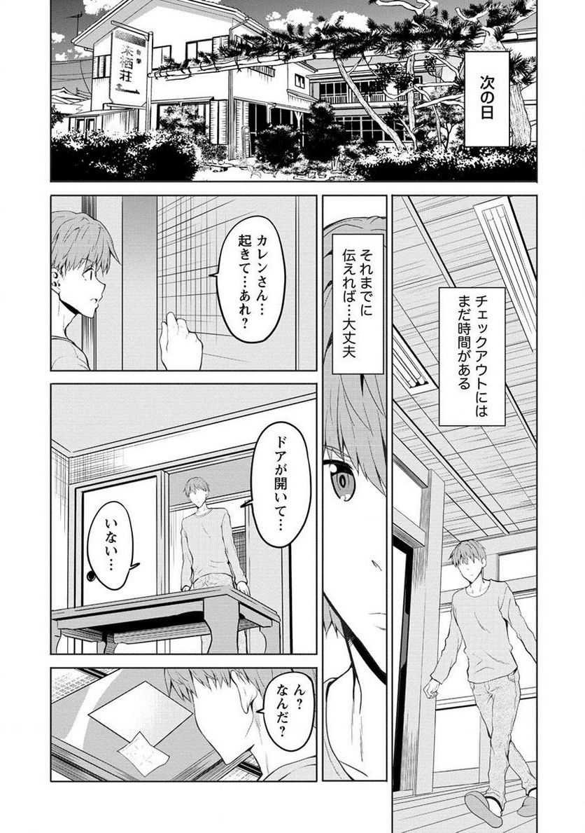 夫婦ならどこへでも - 第1話 - Page 44