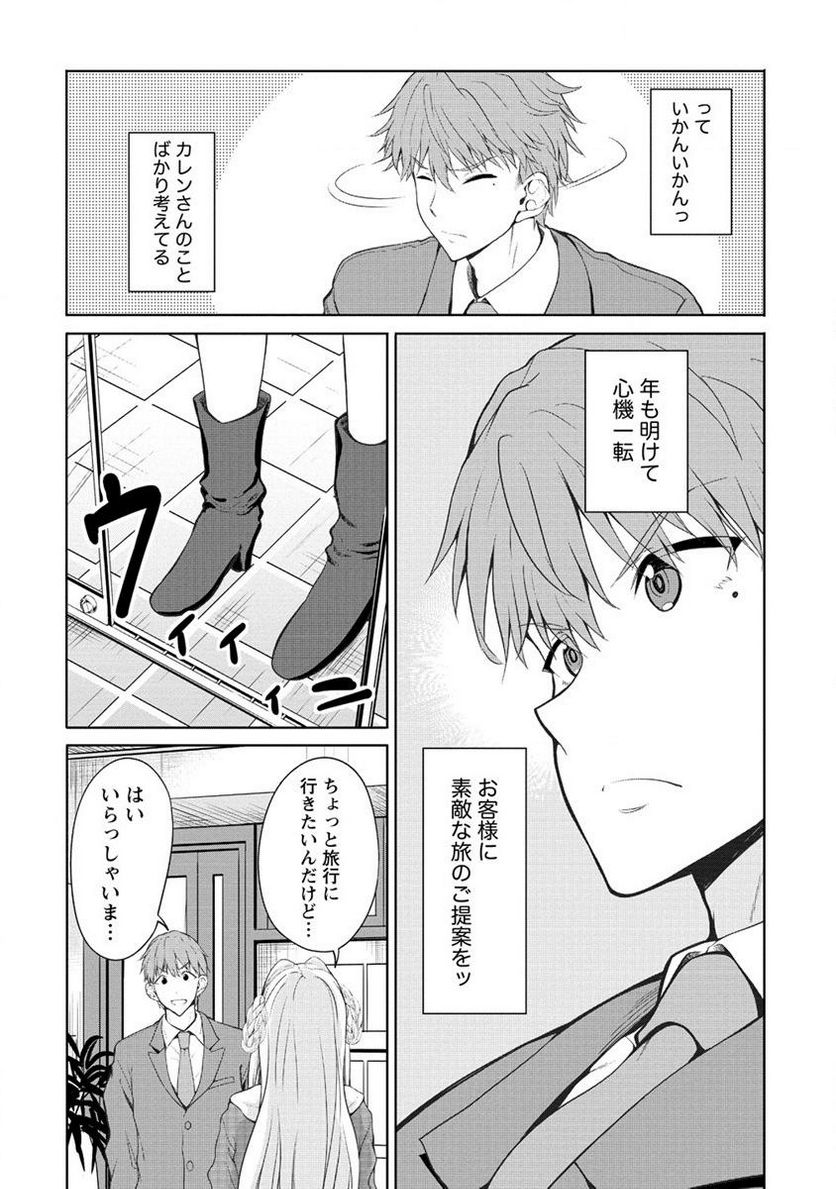 夫婦ならどこへでも - 第1話 - Page 51