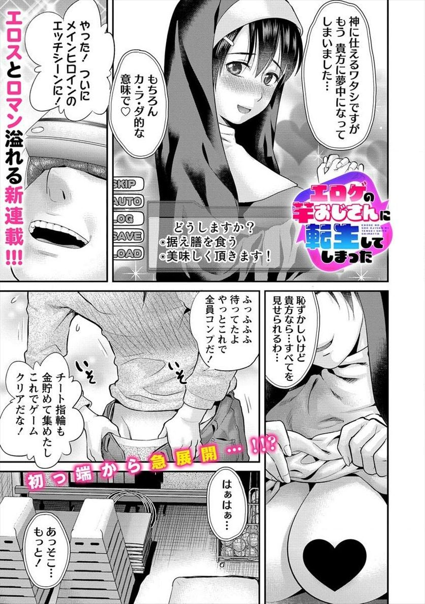 エロゲの竿おじさんに転生してしまった - 第1話 - Page 1