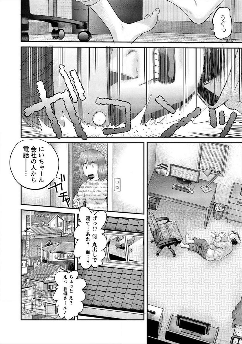 エロゲの竿おじさんに転生してしまった - 第1話 - Page 4