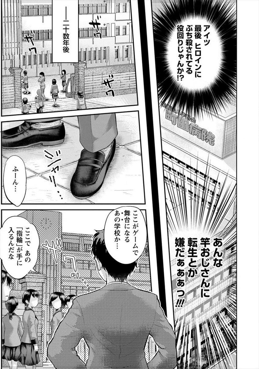 エロゲの竿おじさんに転生してしまった - 第1話 - Page 9