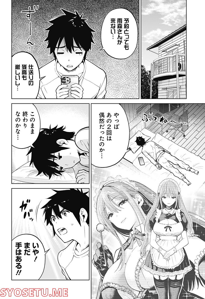 クラスメイド - 第3話 - Page 2