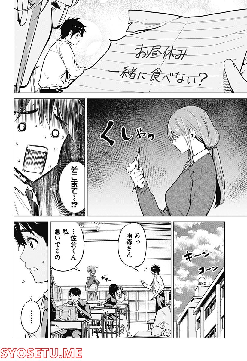 クラスメイド - 第3話 - Page 6