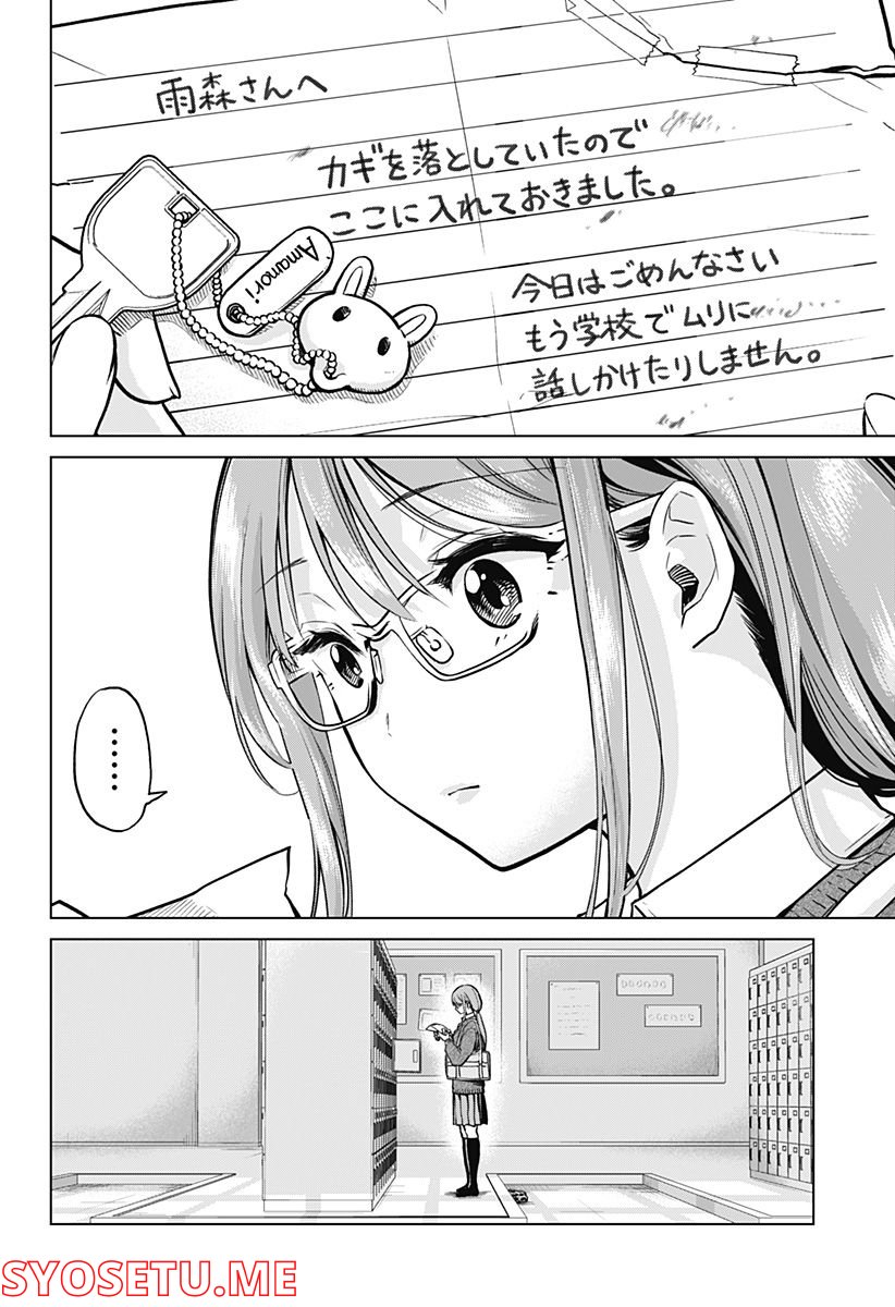 クラスメイド - 第3話 - Page 10