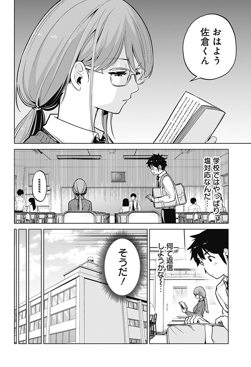 クラスメイド - 第4話 - Page 4