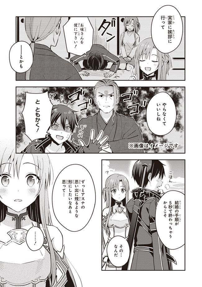 ソードアート・オンライン キス・アンド・フライ 第0.1話 - Trang 11