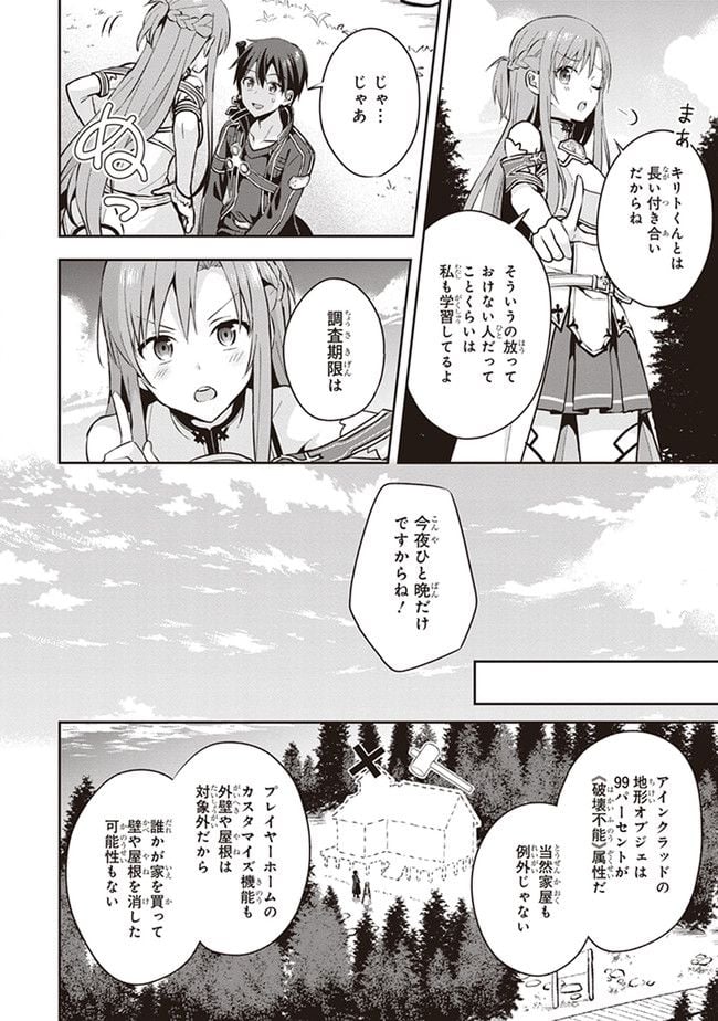 ソードアート・オンライン キス・アンド・フライ 第0.1話 - Trang 16