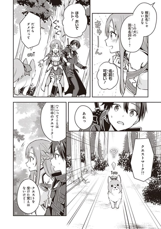 ソードアート・オンライン キス・アンド・フライ 第0.2話 - Trang 2