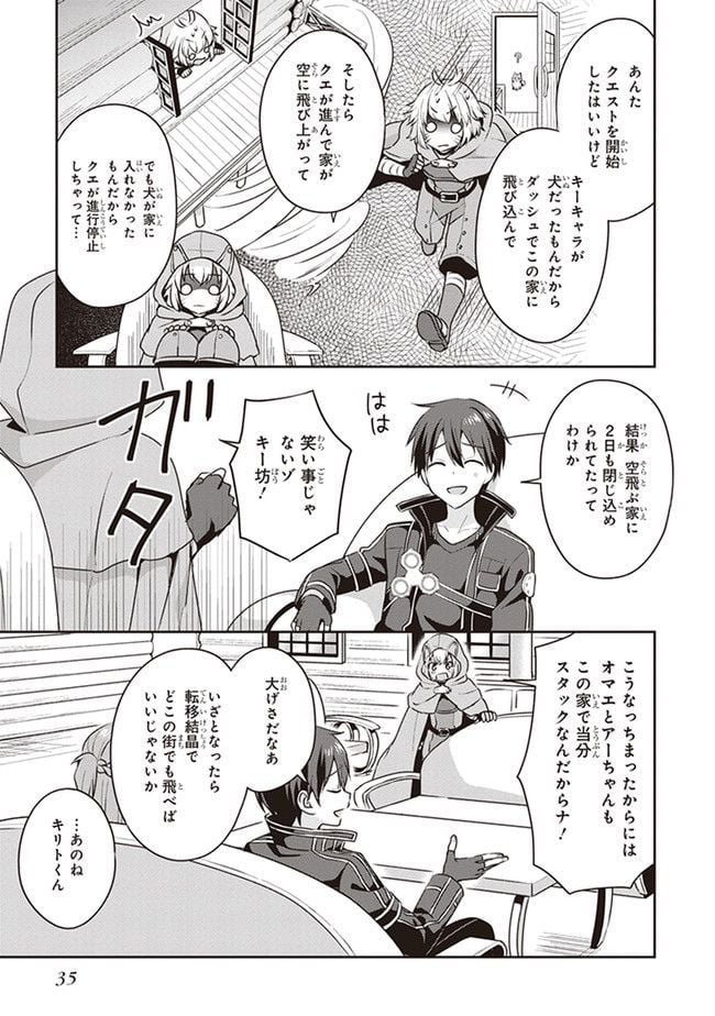 ソードアート・オンライン キス・アンド・フライ 第0.2話 - Trang 11