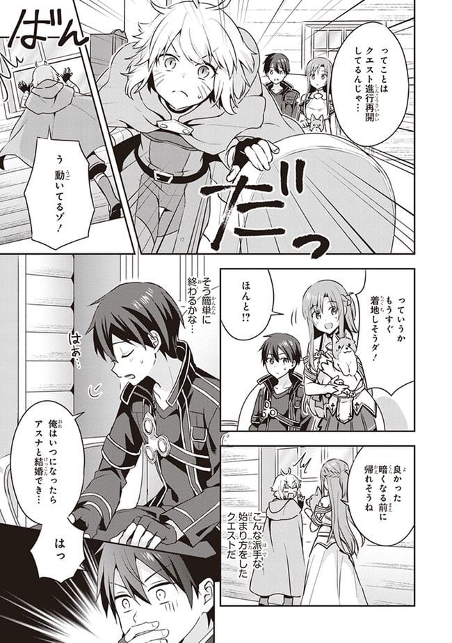 ソードアート・オンライン キス・アンド・フライ 第0.2話 - Trang 13