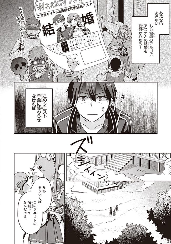 ソードアート・オンライン キス・アンド・フライ 第0.2話 - Trang 14