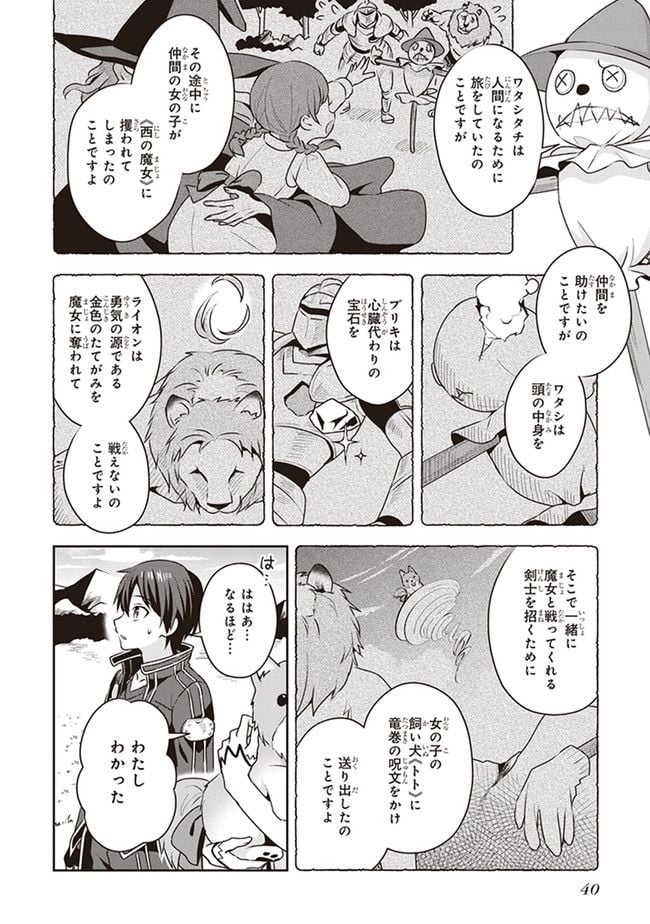 ソードアート・オンライン キス・アンド・フライ 第0.2話 - Trang 16