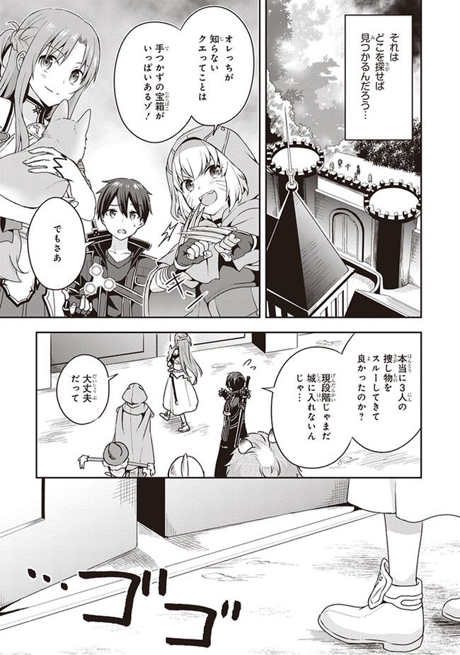 ソードアート・オンライン キス・アンド・フライ 第0.2話 - Trang 21