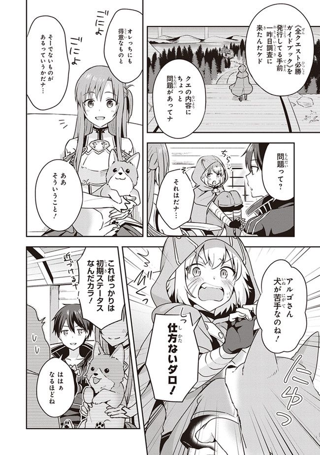 ソードアート・オンライン キス・アンド・フライ 第0.2話 - Trang 10