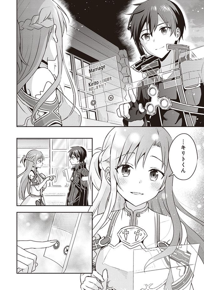 ソードアート・オンライン キス・アンド・フライ 第0.3話 - Trang 19
