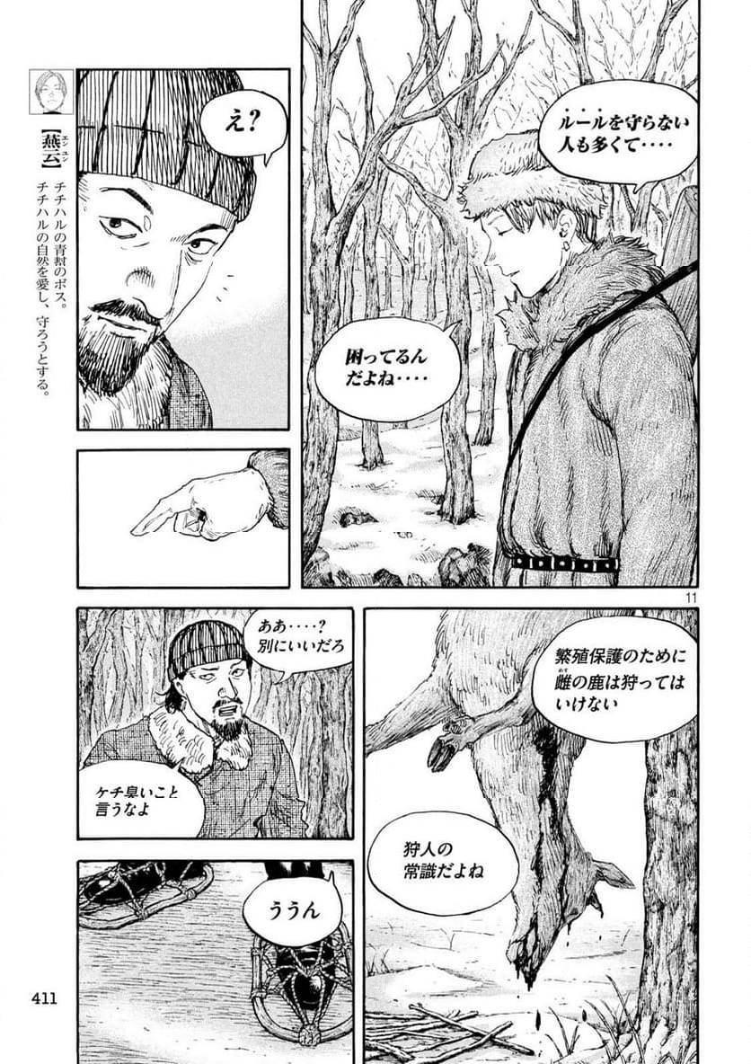 満州アヘンスクワッド - 第179話 - Page 11