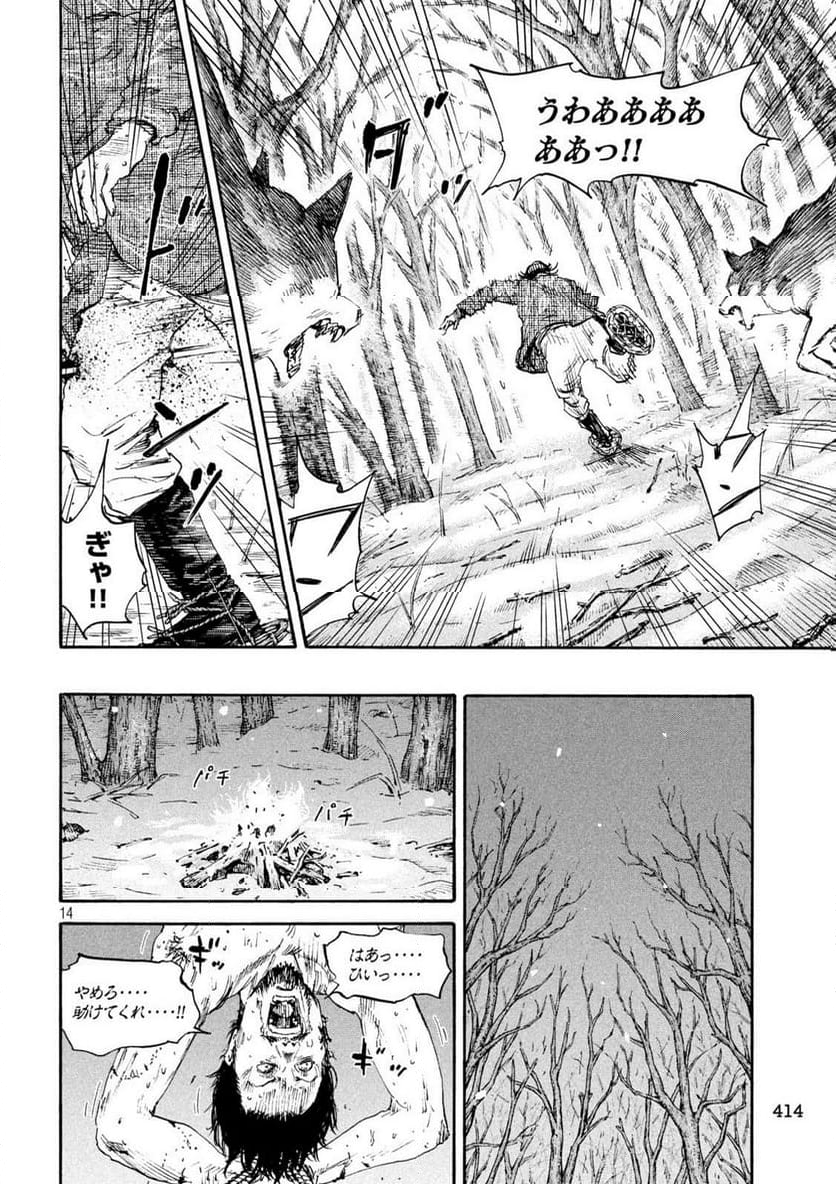 満州アヘンスクワッド - 第179話 - Page 14