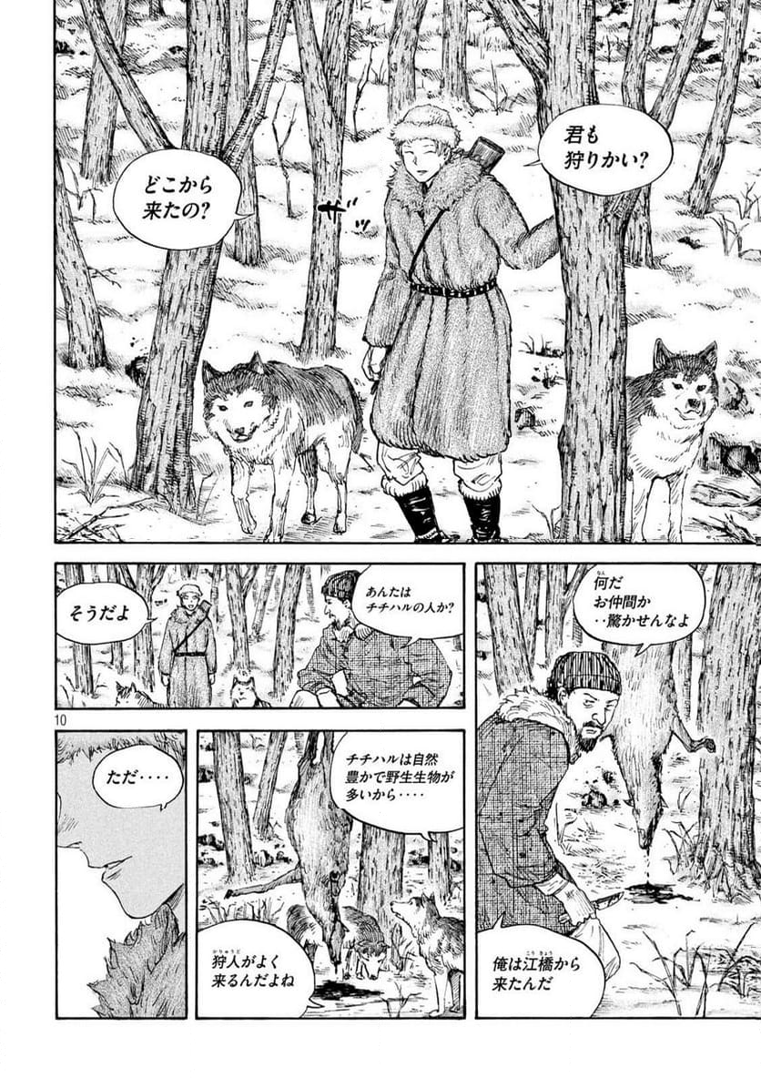 満州アヘンスクワッド - 第179話 - Page 10